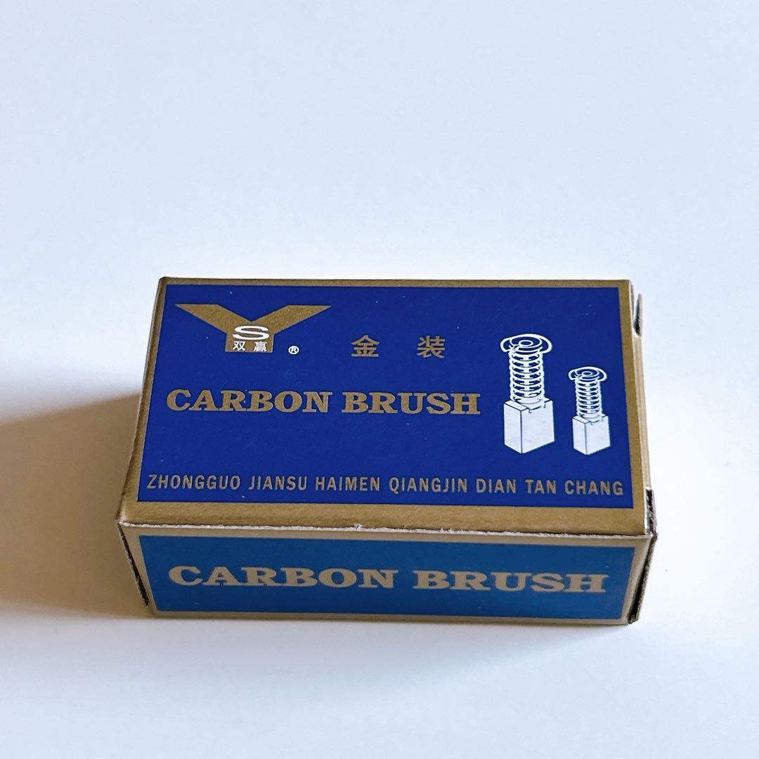 Cepillos de carbón también conocidos como escobillas utilizados para motores de herramientas eléctricas.